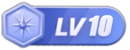 LV10 等级-LV10-深秋云网络