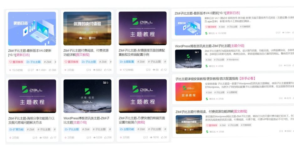 Zibll子比主题-如何设置文章列表为卡片模式、多图模式、自动模式等-深秋云网络